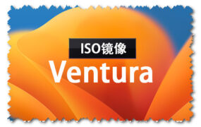 macOS Ventura 13.5.2 正式版（22G91）ISO 官方引导版系统镜像下载